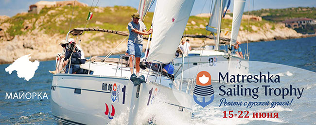 Matrёshka Sailing Trophy, Майорка, 15-22 июня 2019 г.