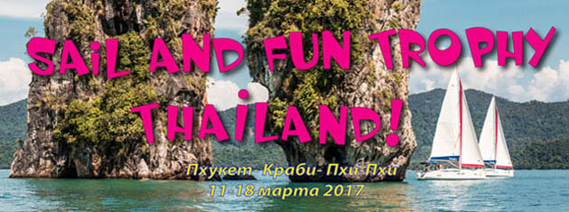 SAIL AND FUN TROPHY THAI 2017.  - --- -- - . 11 - 18  2017 .